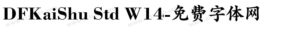 DFKaiShu Std W14字体转换